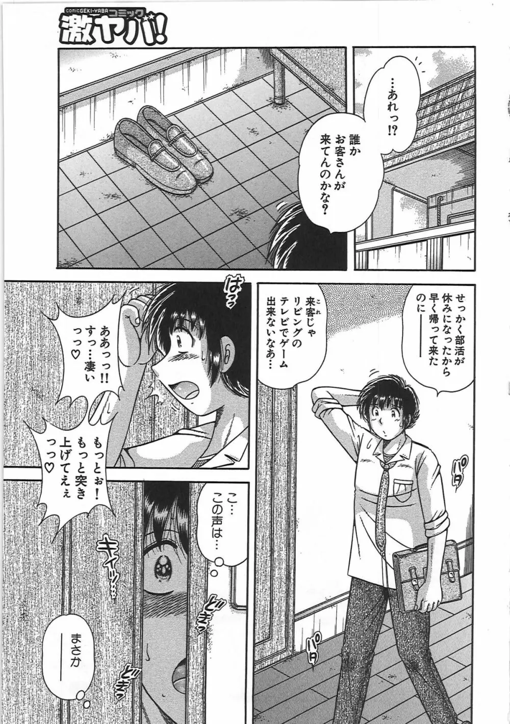 禁断相姦 -母と子の戯れ- Page.86