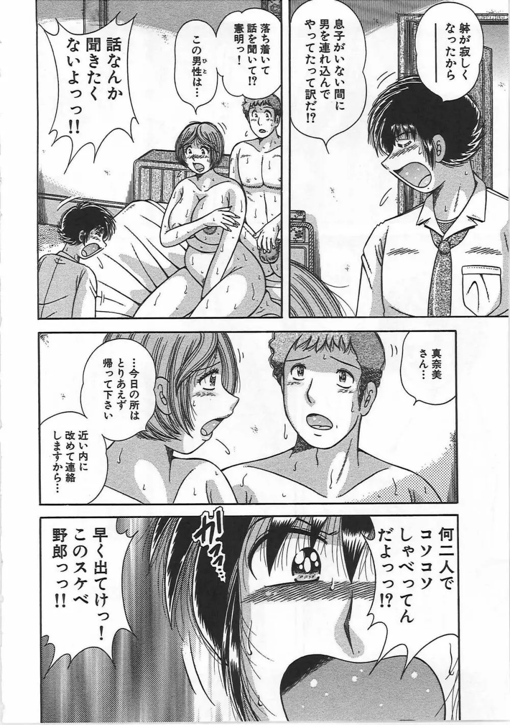 禁断相姦 -母と子の戯れ- Page.89