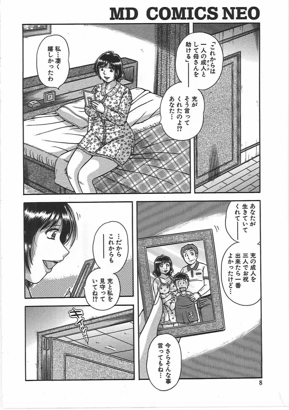 禁断相姦 -母と子の戯れ- Page.9