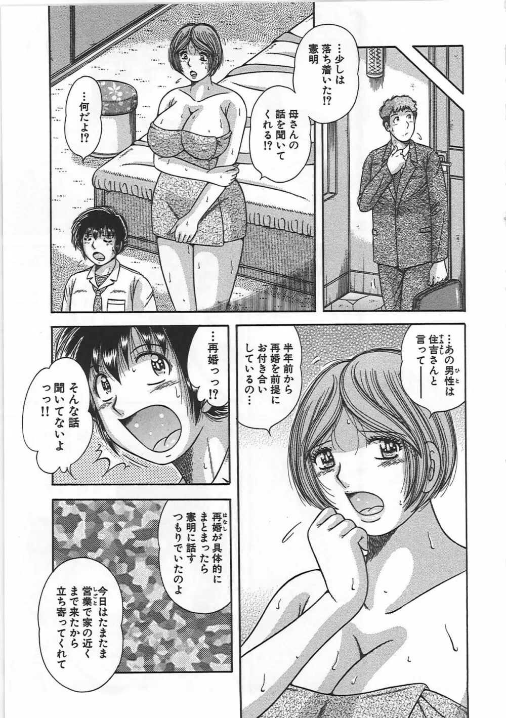 禁断相姦 -母と子の戯れ- Page.90