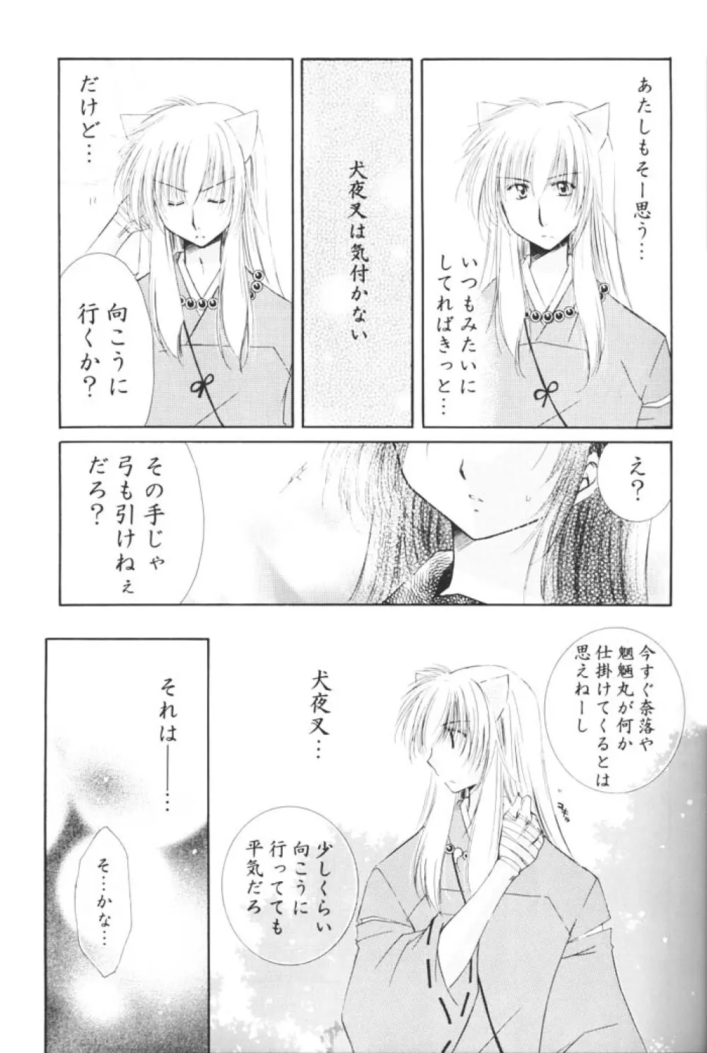 きまぐれ双星 Page.12