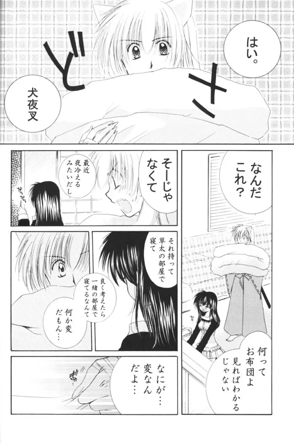 きまぐれ双星 Page.21