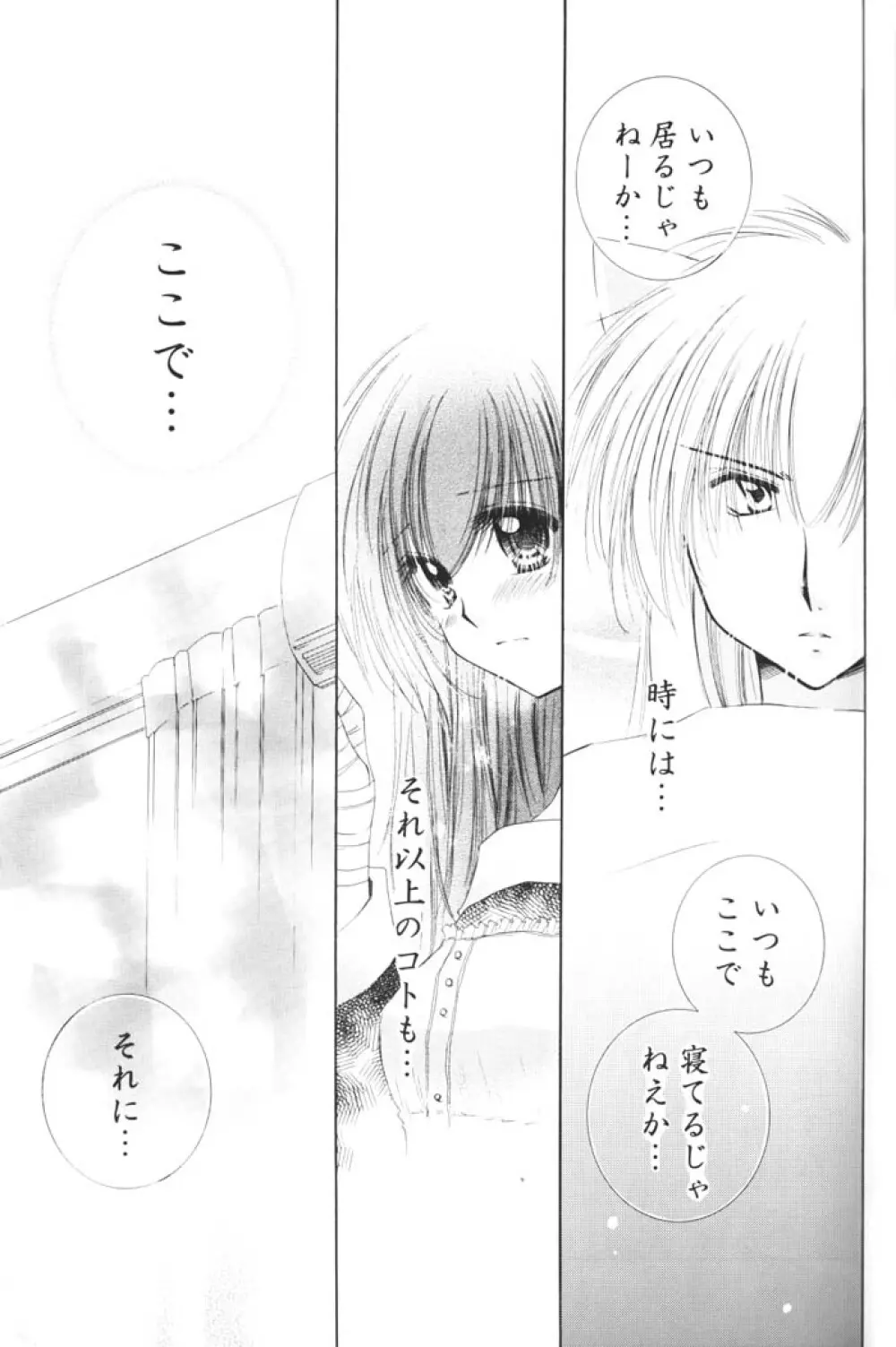 きまぐれ双星 Page.22