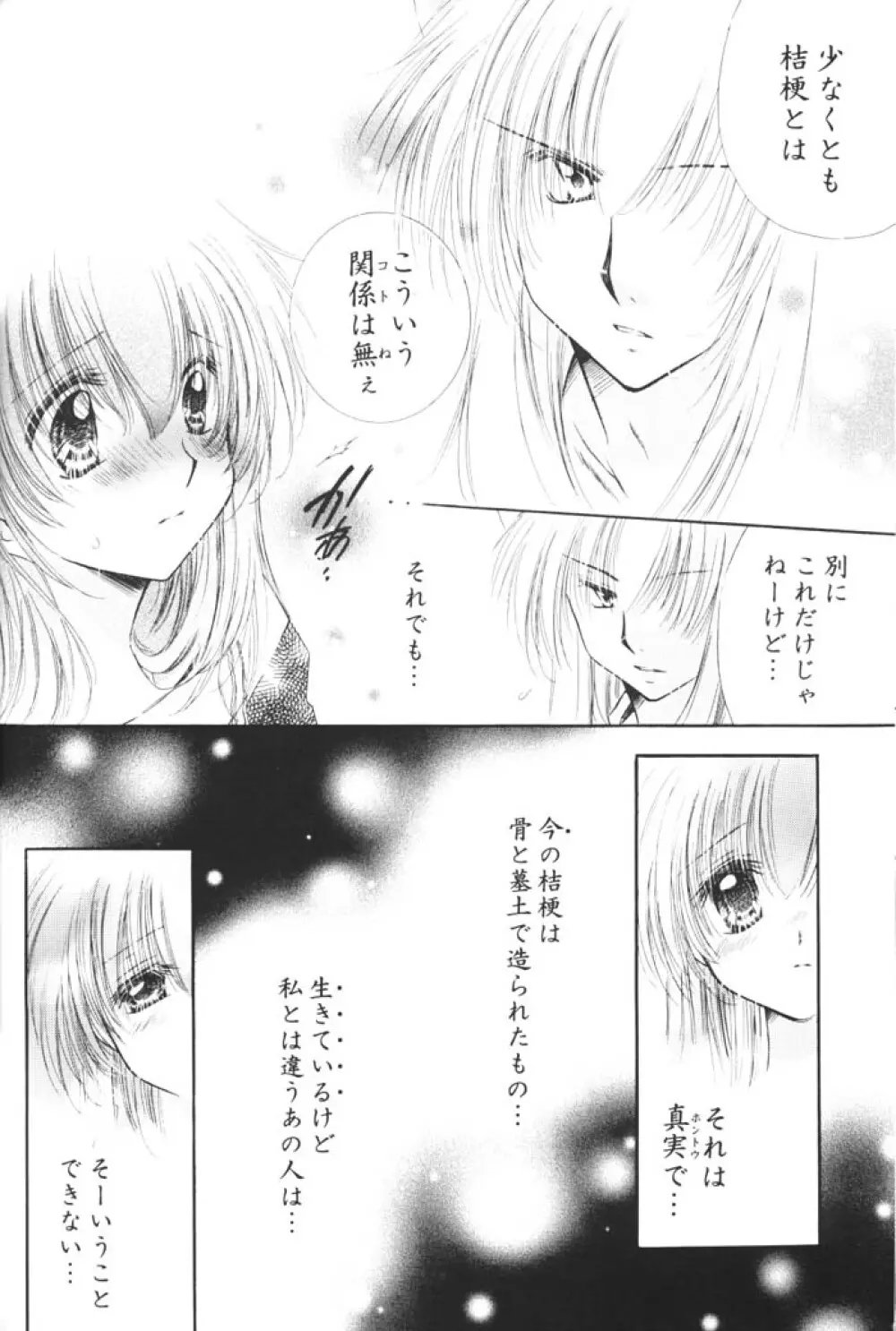 きまぐれ双星 Page.29