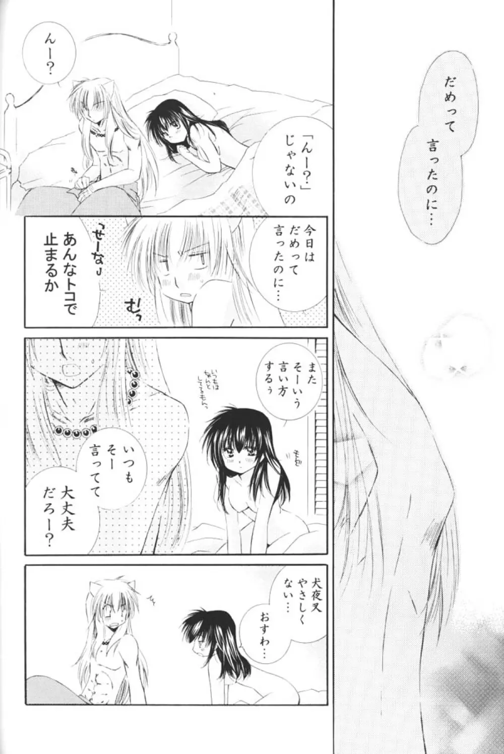 きまぐれ双星 Page.41