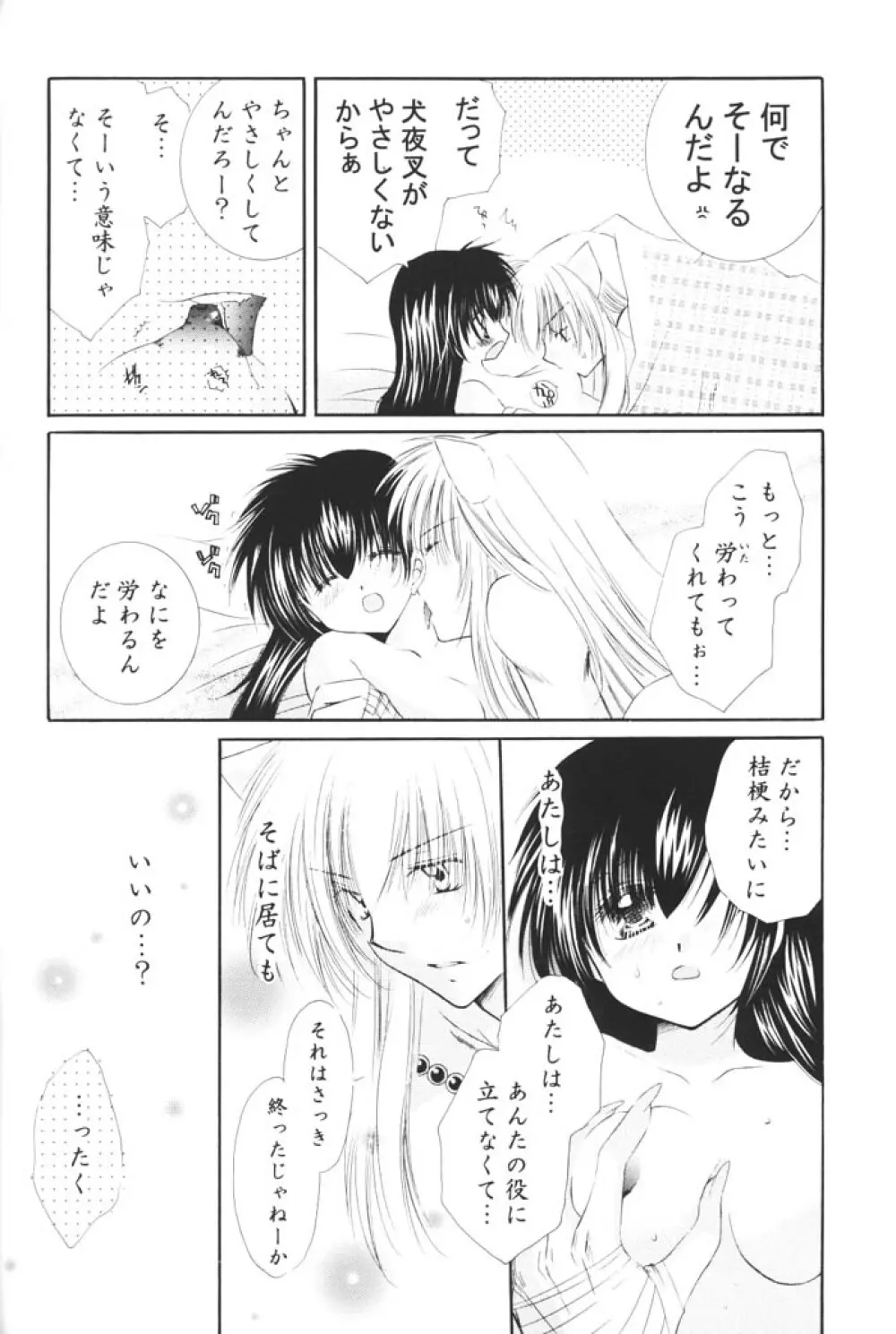 きまぐれ双星 Page.43