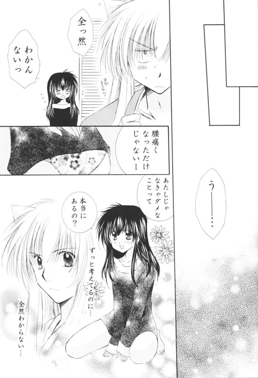 きまぐれ双星 Page.50