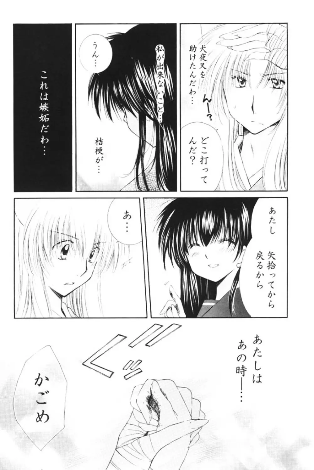 きまぐれ双星 Page.7