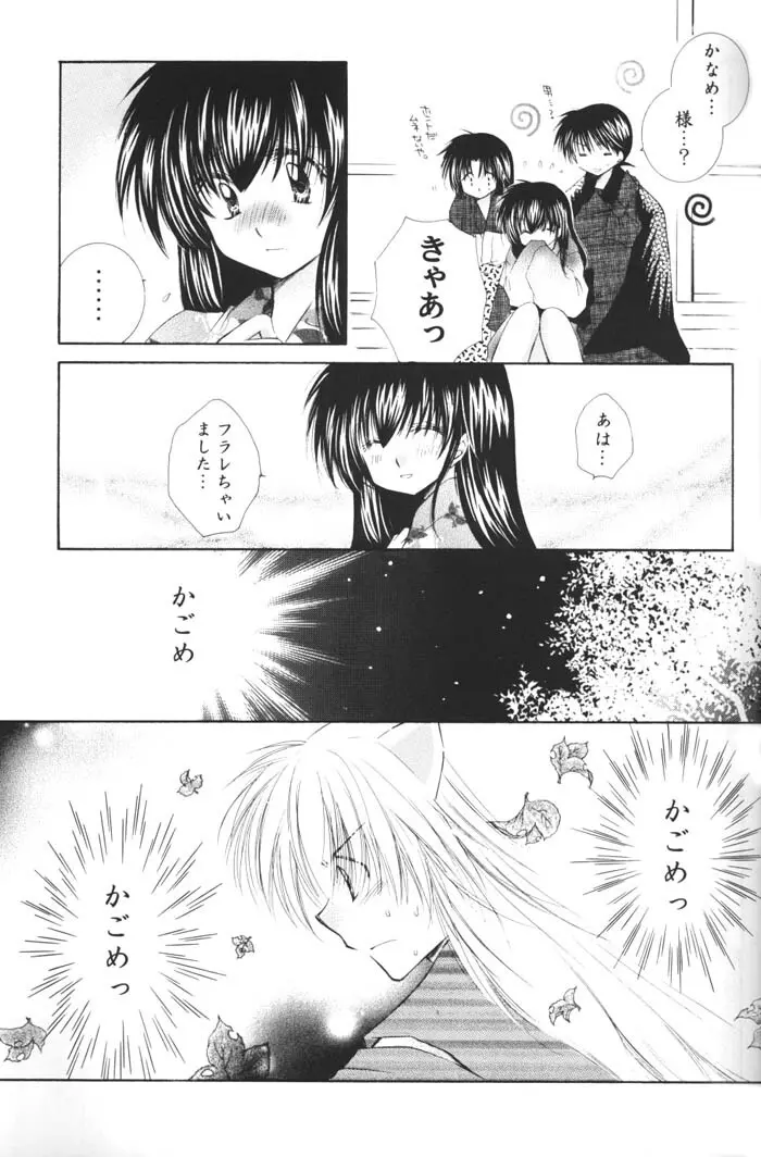 苺ロリポップ Page.23