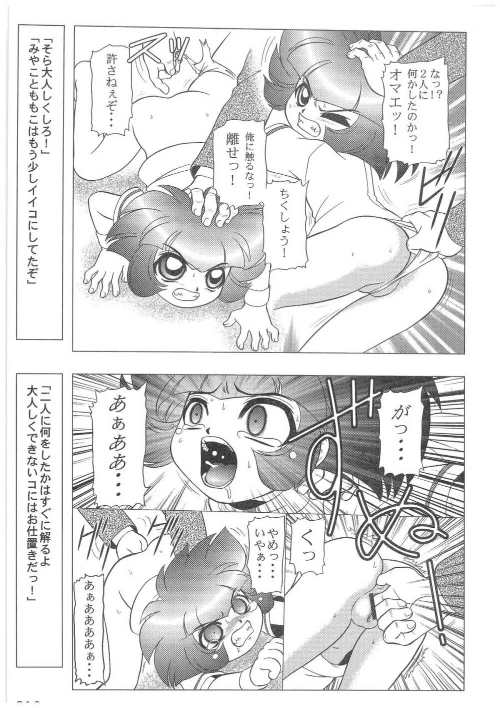 キャラエミュW☆B006 出ました!パワパフガールズZ 001 Page.12