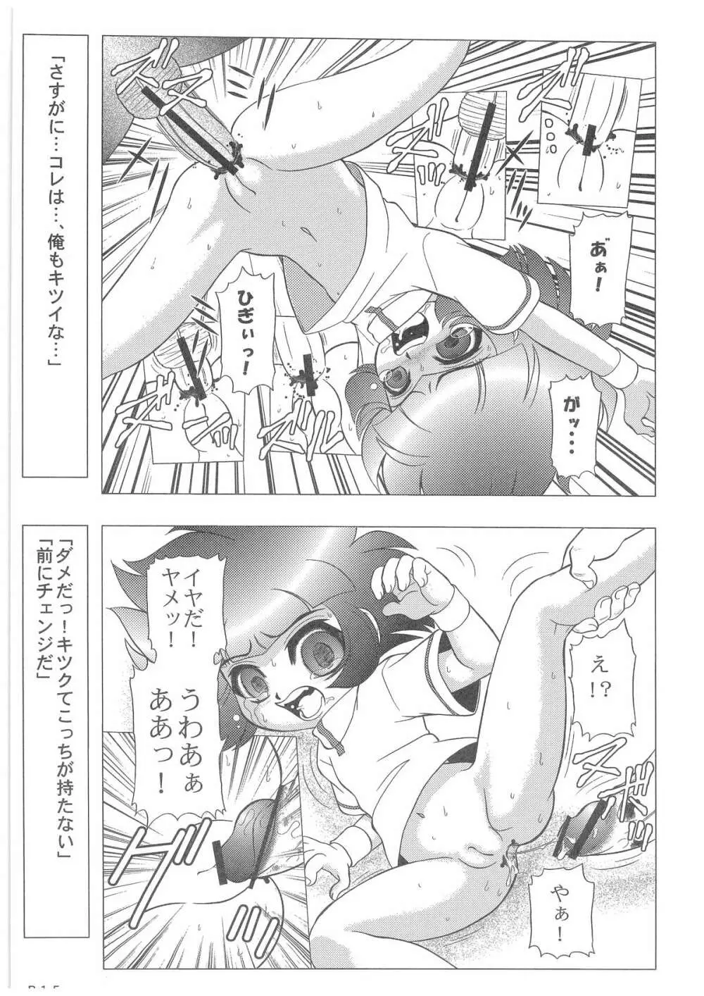 キャラエミュW☆B006 出ました!パワパフガールズZ 001 Page.14