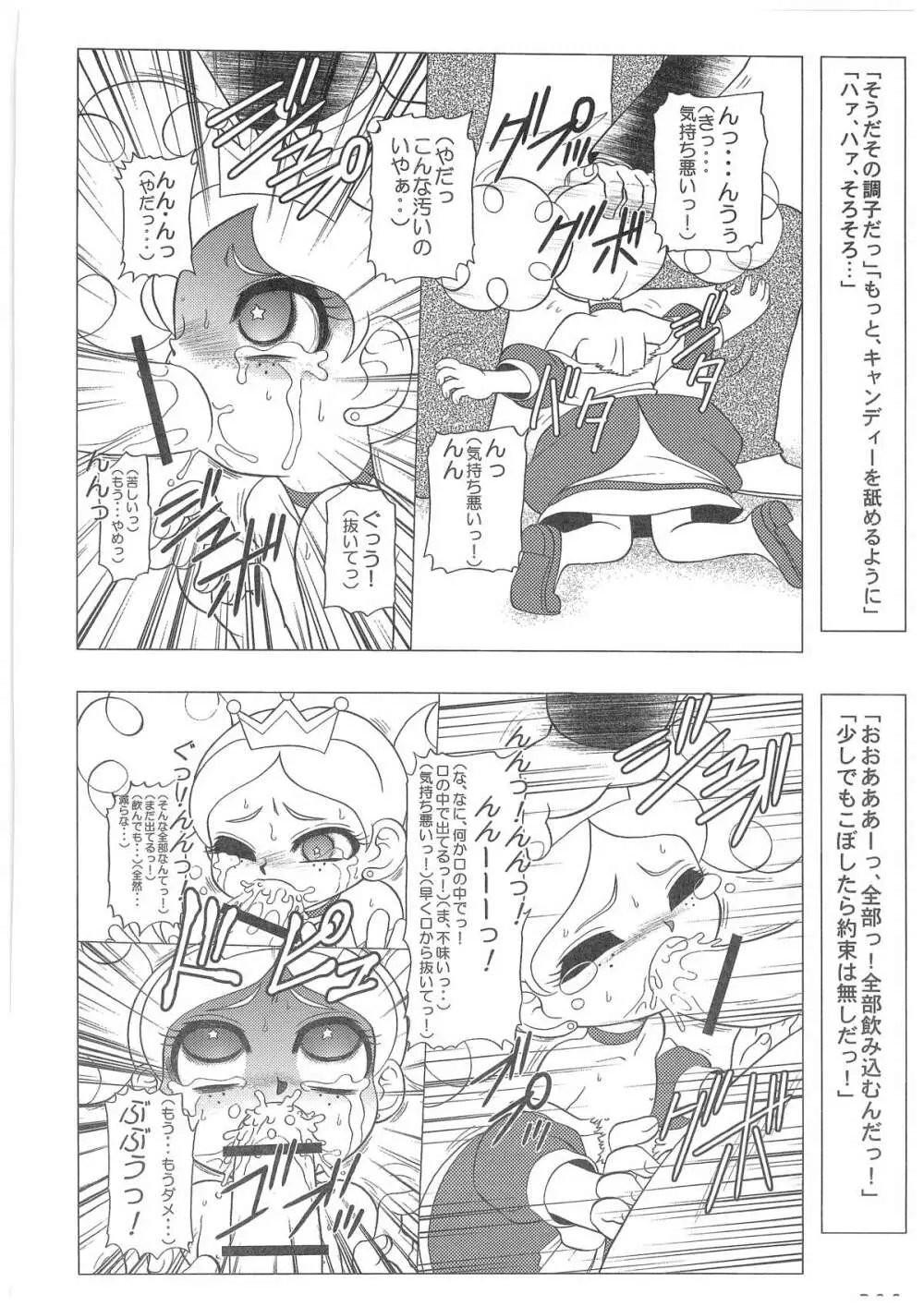 キャラエミュW☆B006 出ました!パワパフガールズZ 001 Page.19