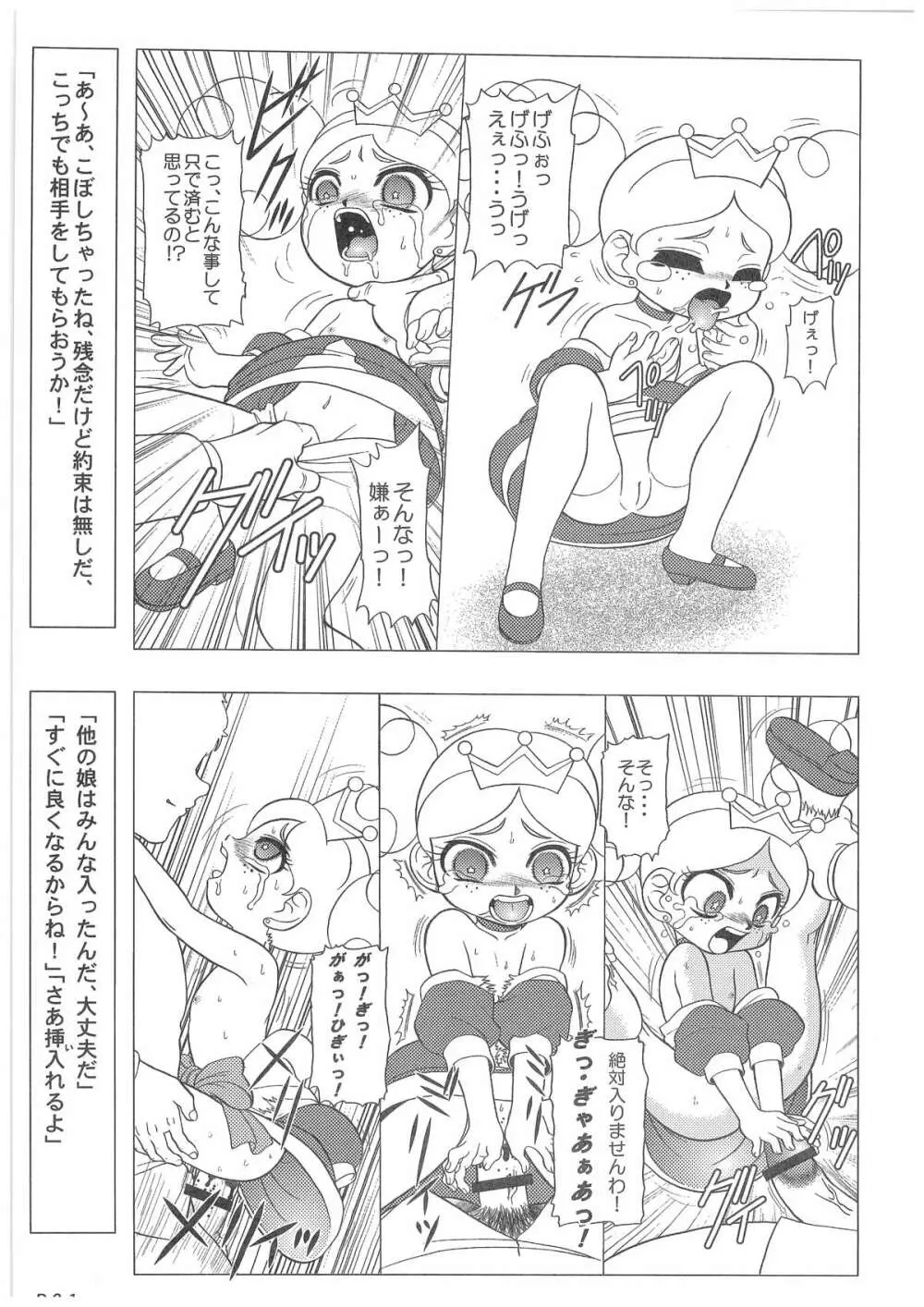 キャラエミュW☆B006 出ました!パワパフガールズZ 001 Page.20