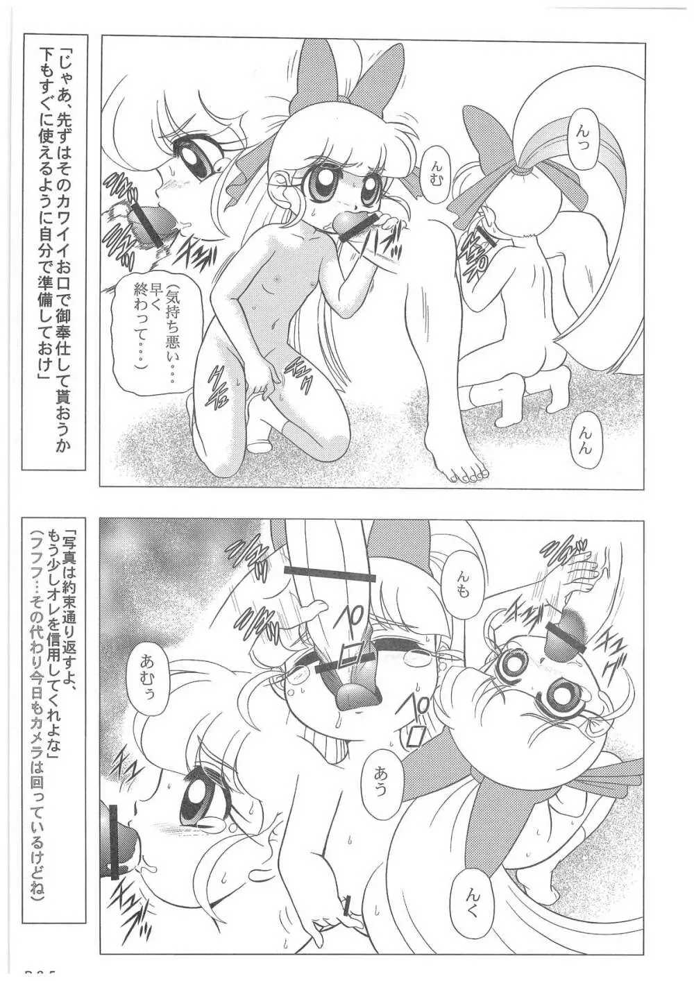 キャラエミュW☆B006 出ました!パワパフガールズZ 001 Page.24