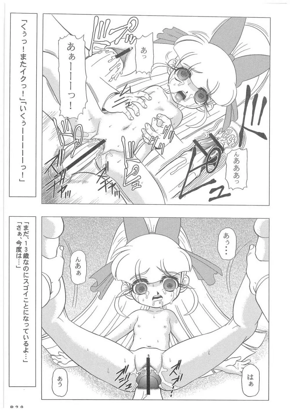 キャラエミュW☆B006 出ました!パワパフガールズZ 001 Page.28