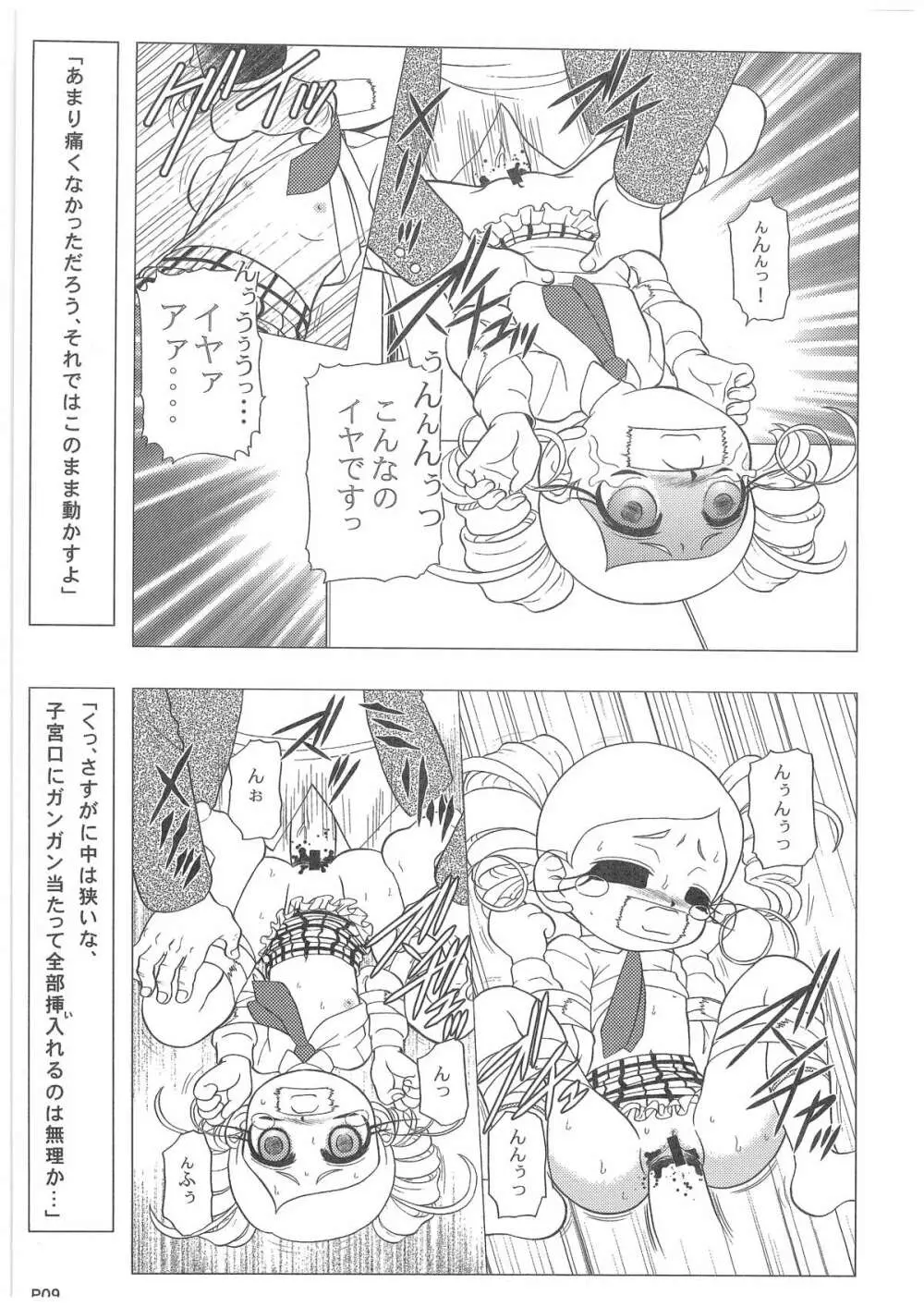 キャラエミュW☆B006 出ました!パワパフガールズZ 001 Page.8