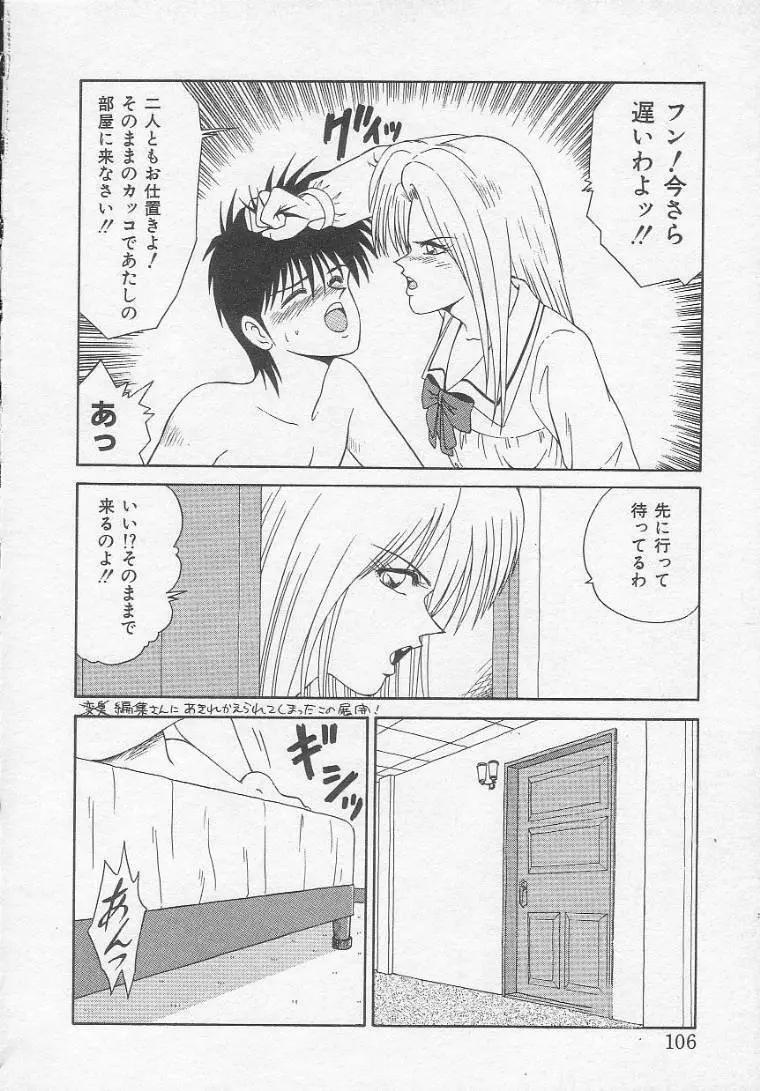 アイドル玩具有紀 Page.106