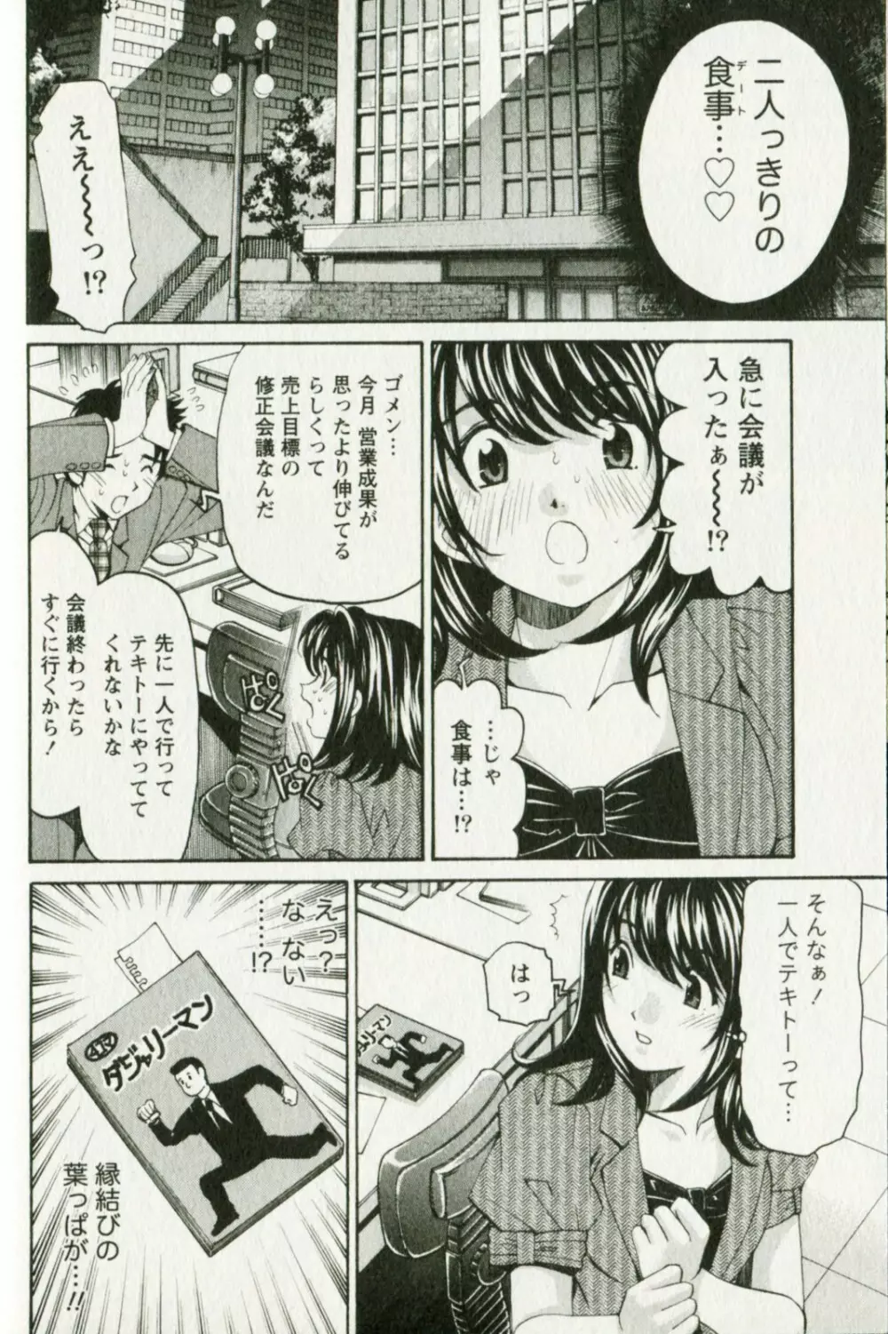 ヴァージンな関係R 3 Page.114