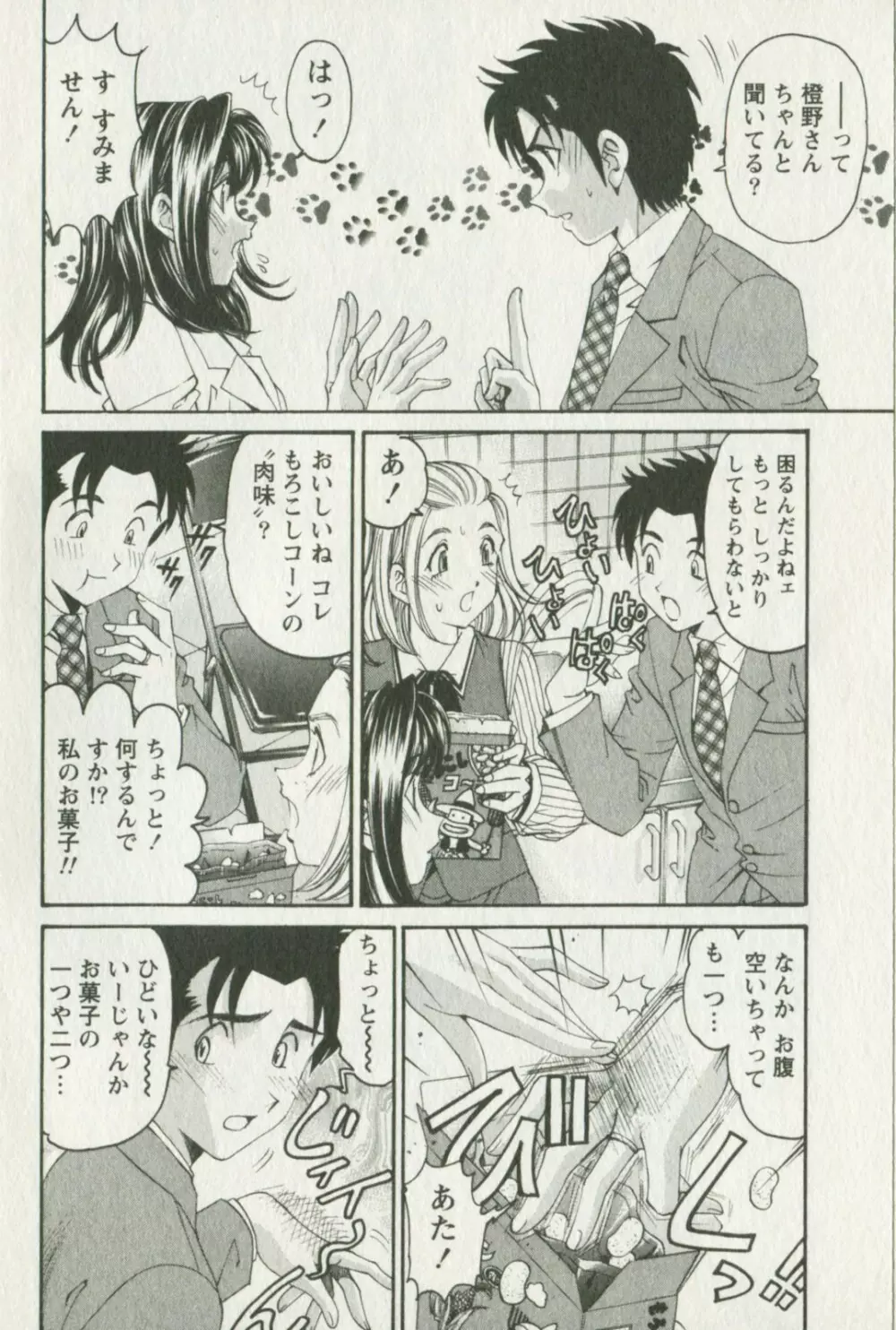 ヴァージンな関係R 3 Page.14