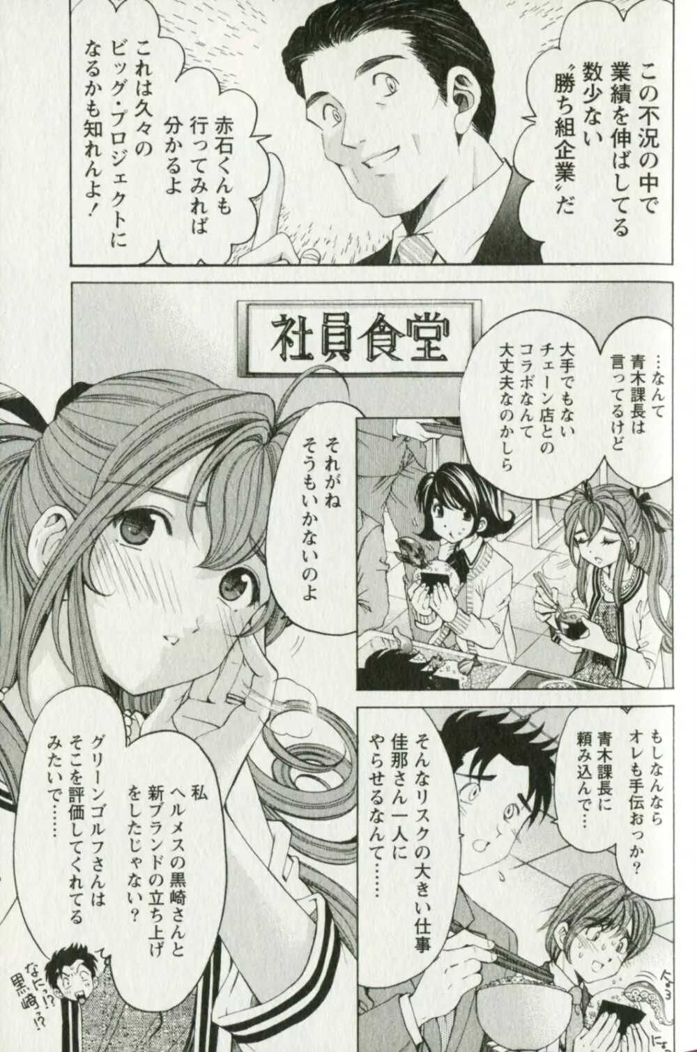 ヴァージンな関係R 3 Page.147