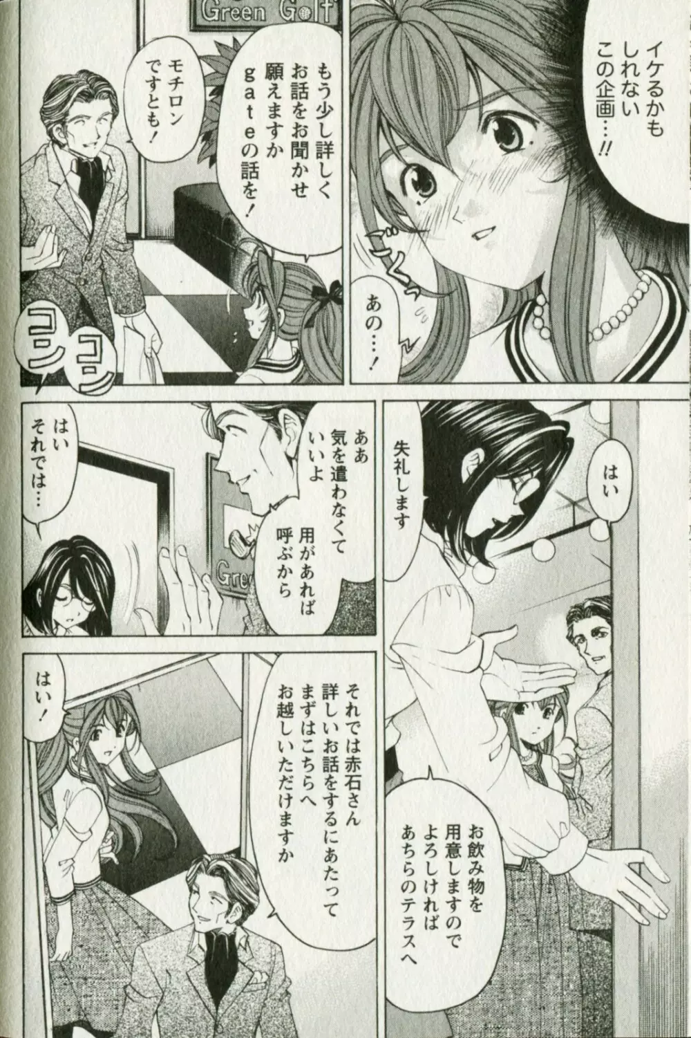 ヴァージンな関係R 3 Page.154