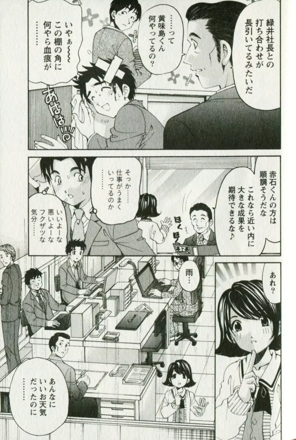 ヴァージンな関係R 3 Page.173