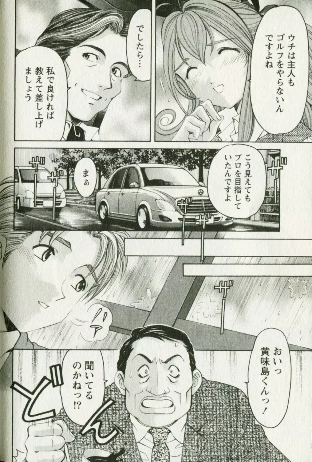 ヴァージンな関係R 3 Page.180