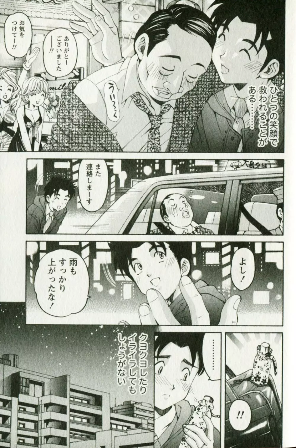 ヴァージンな関係R 3 Page.187