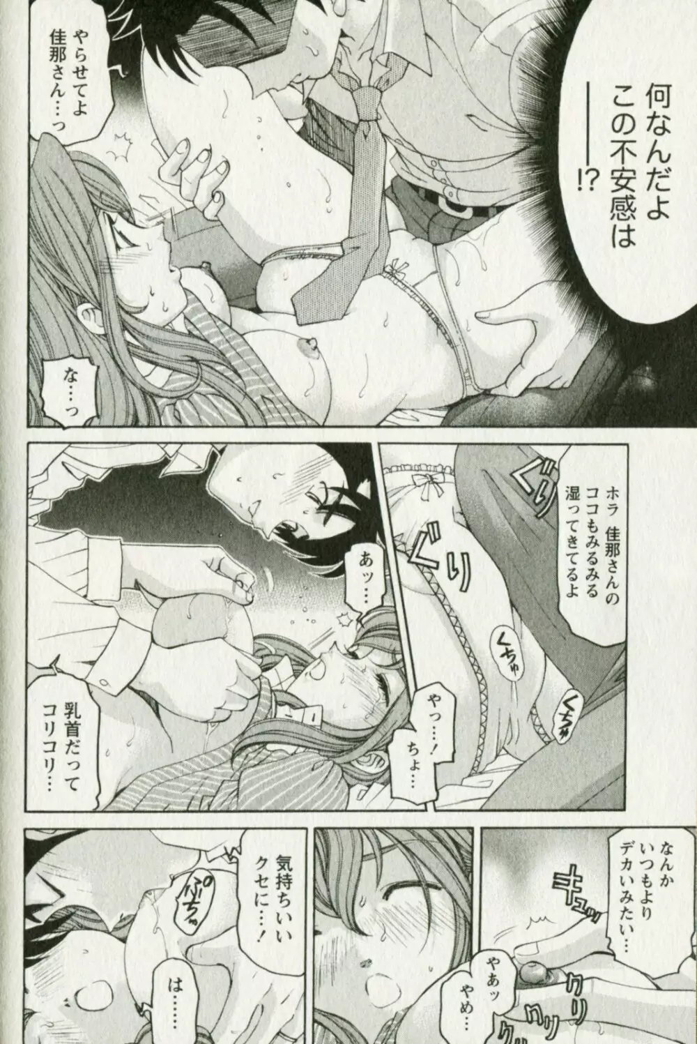 ヴァージンな関係R 3 Page.190