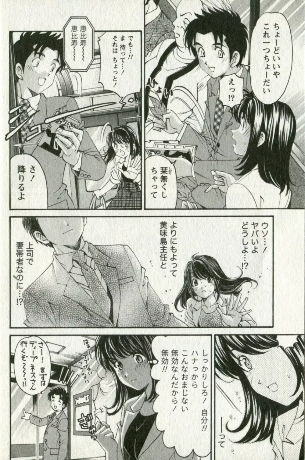 ヴァージンな関係R 3 Page.20