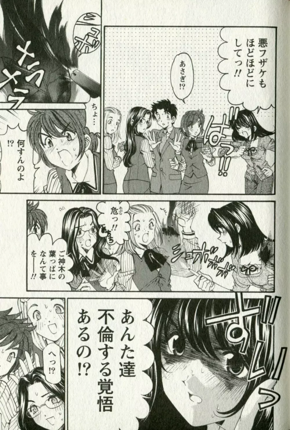 ヴァージンな関係R 3 Page.27