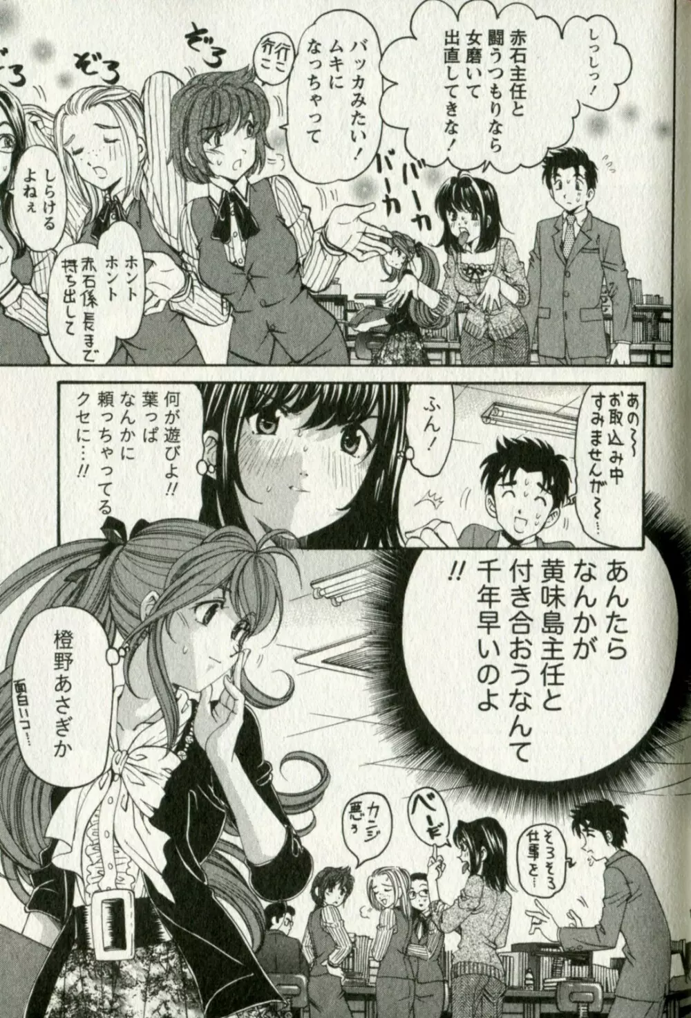 ヴァージンな関係R 3 Page.29