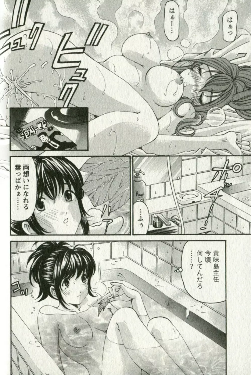 ヴァージンな関係R 3 Page.38