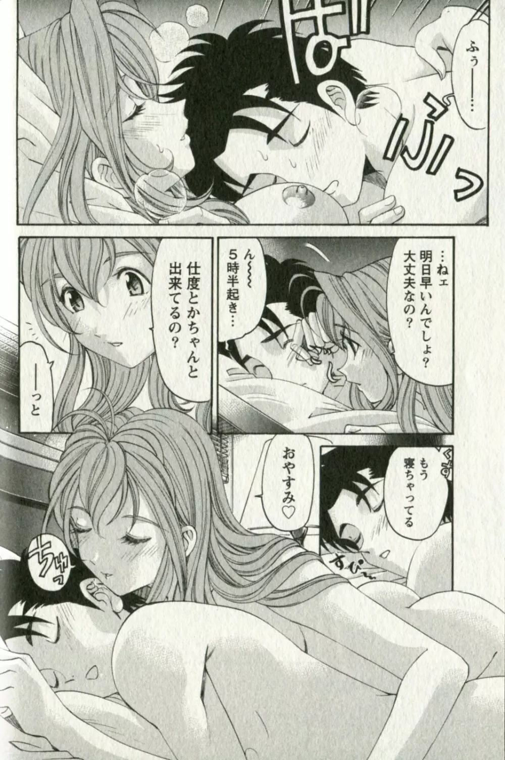 ヴァージンな関係R 3 Page.46