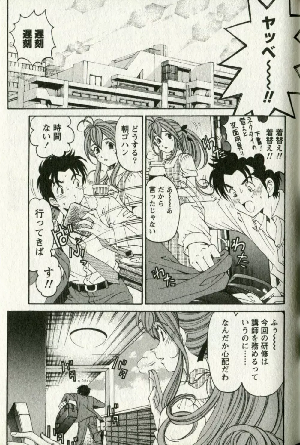 ヴァージンな関係R 3 Page.47