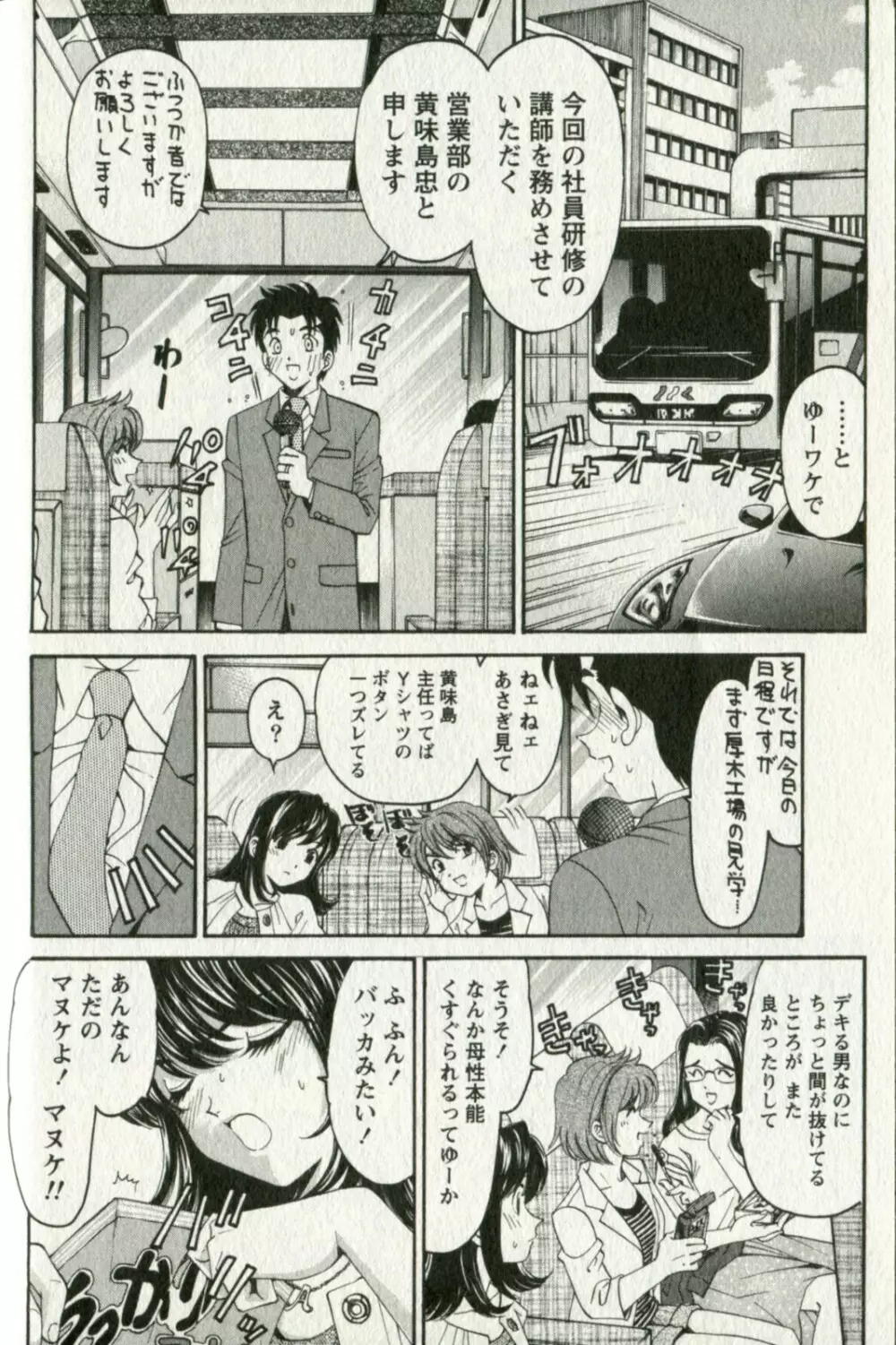 ヴァージンな関係R 3 Page.48