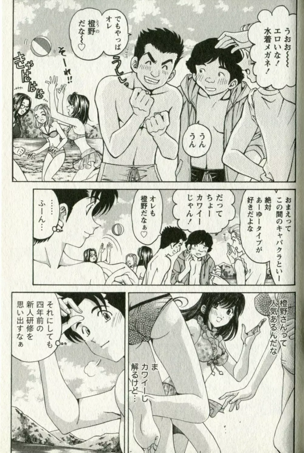 ヴァージンな関係R 3 Page.51