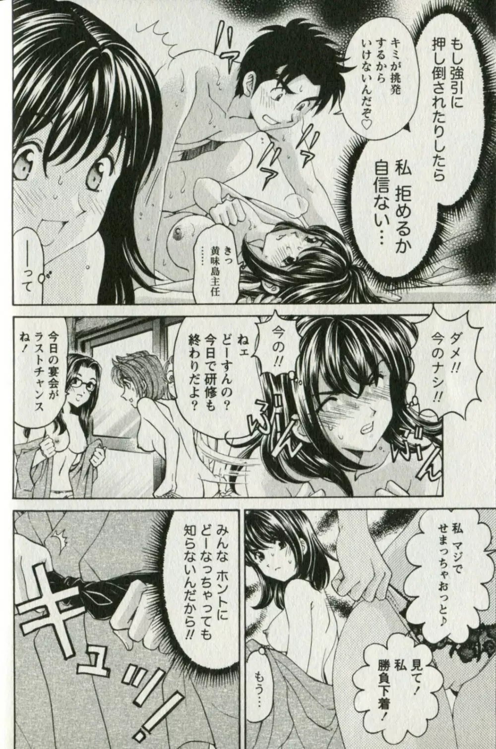 ヴァージンな関係R 3 Page.60