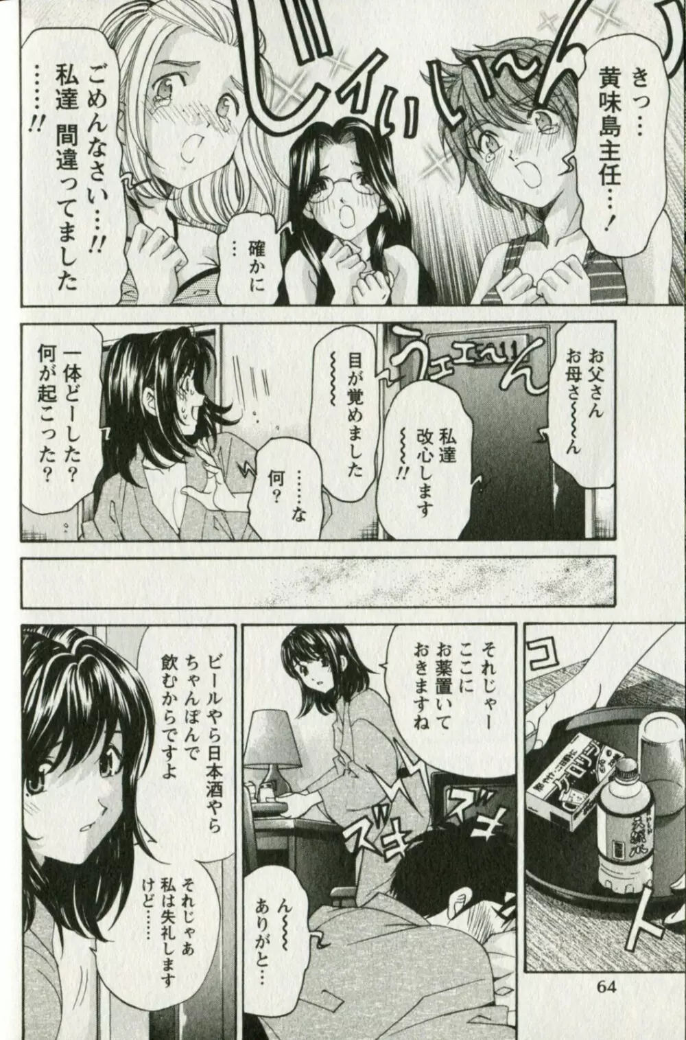 ヴァージンな関係R 3 Page.68