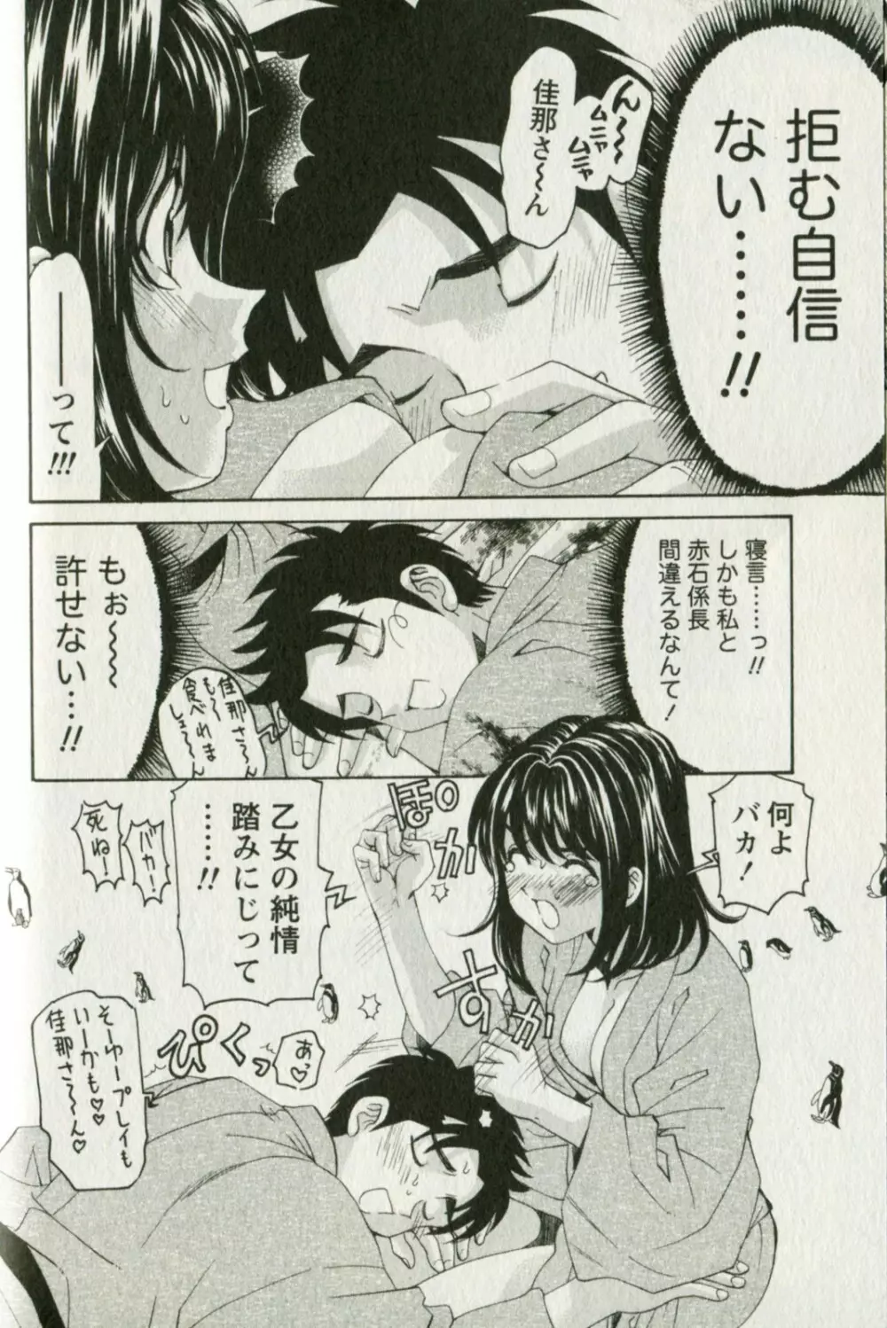 ヴァージンな関係R 3 Page.70