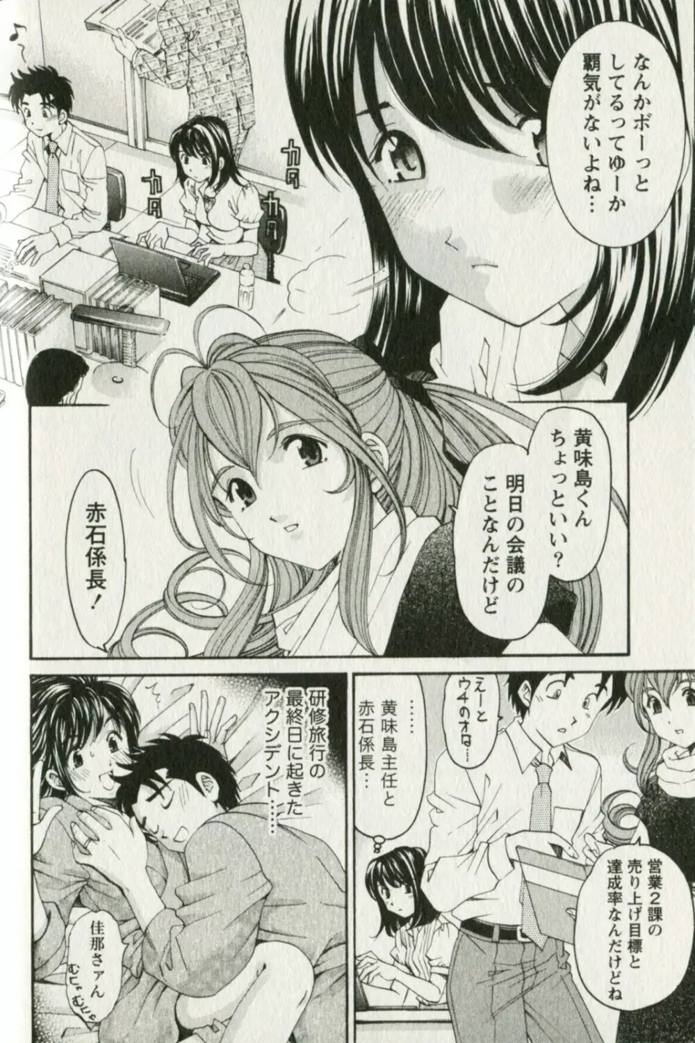 ヴァージンな関係R 3 Page.76