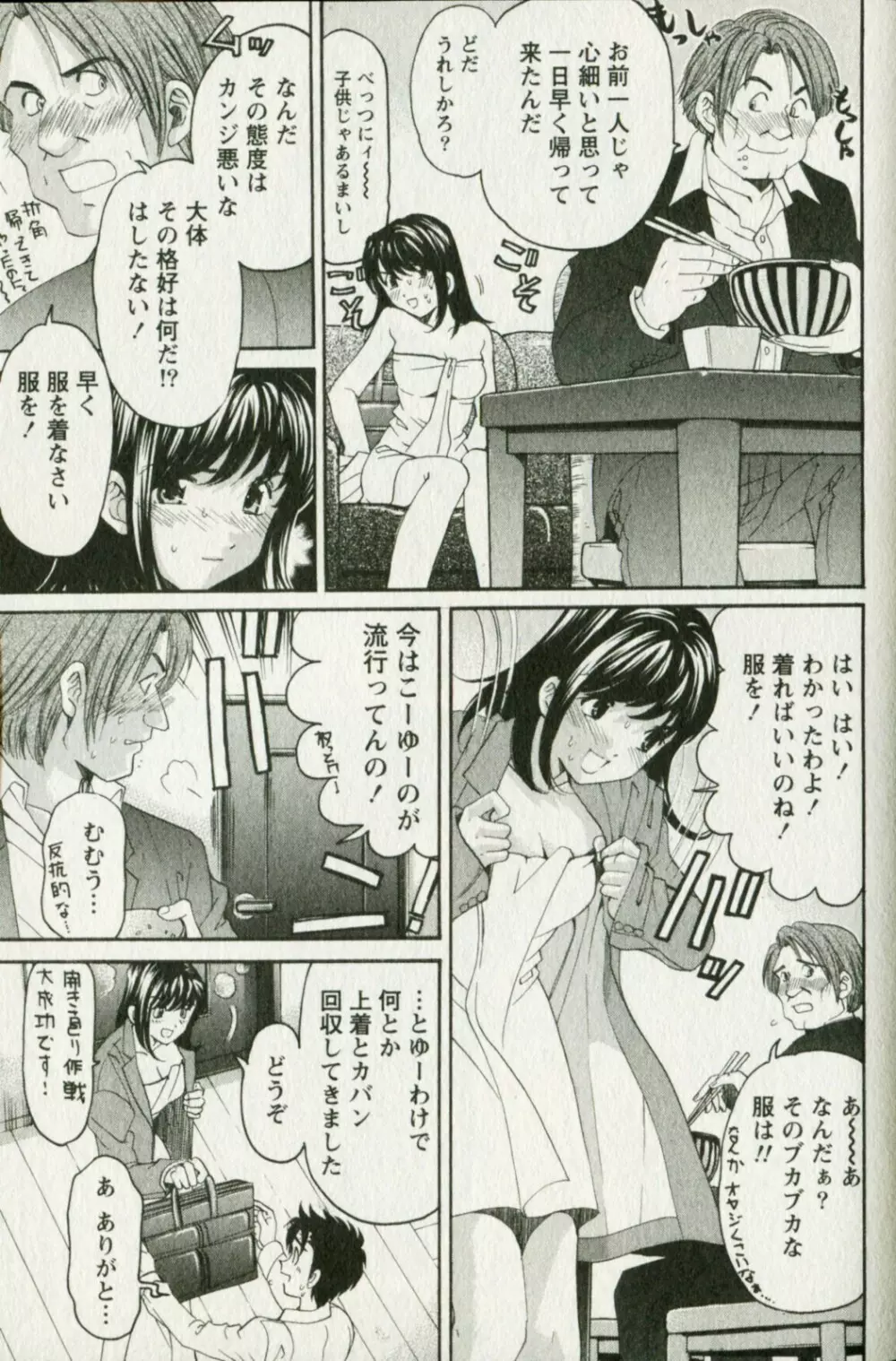 ヴァージンな関係R 3 Page.93