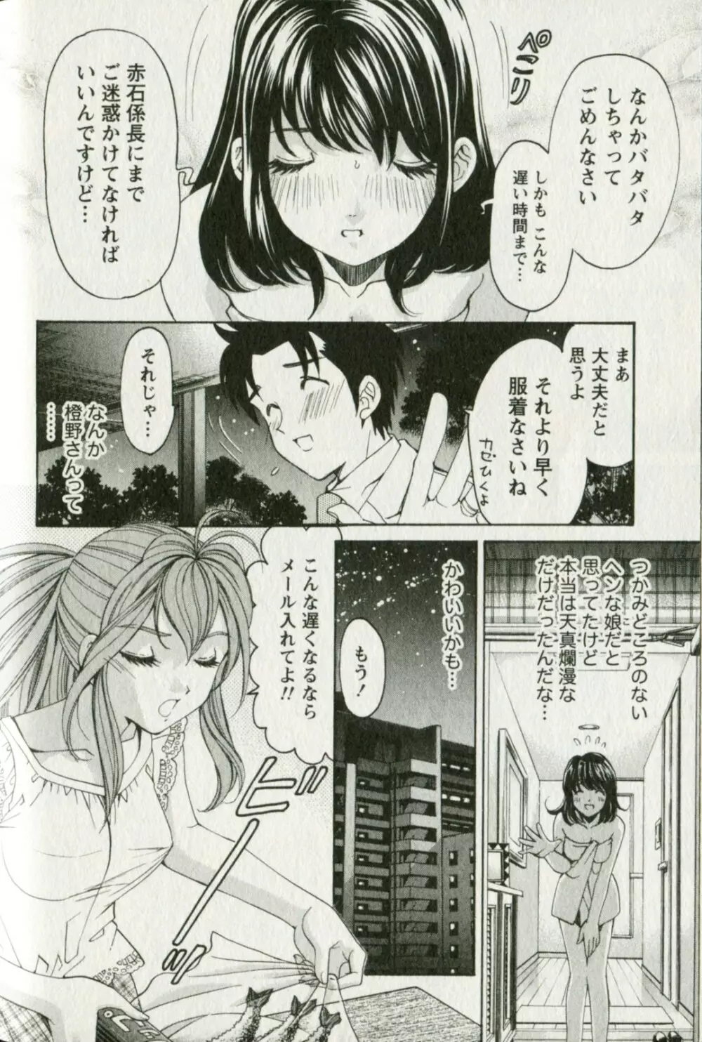 ヴァージンな関係R 3 Page.94