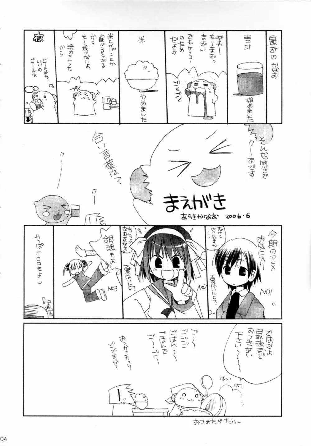 アイシテナイト Page.3