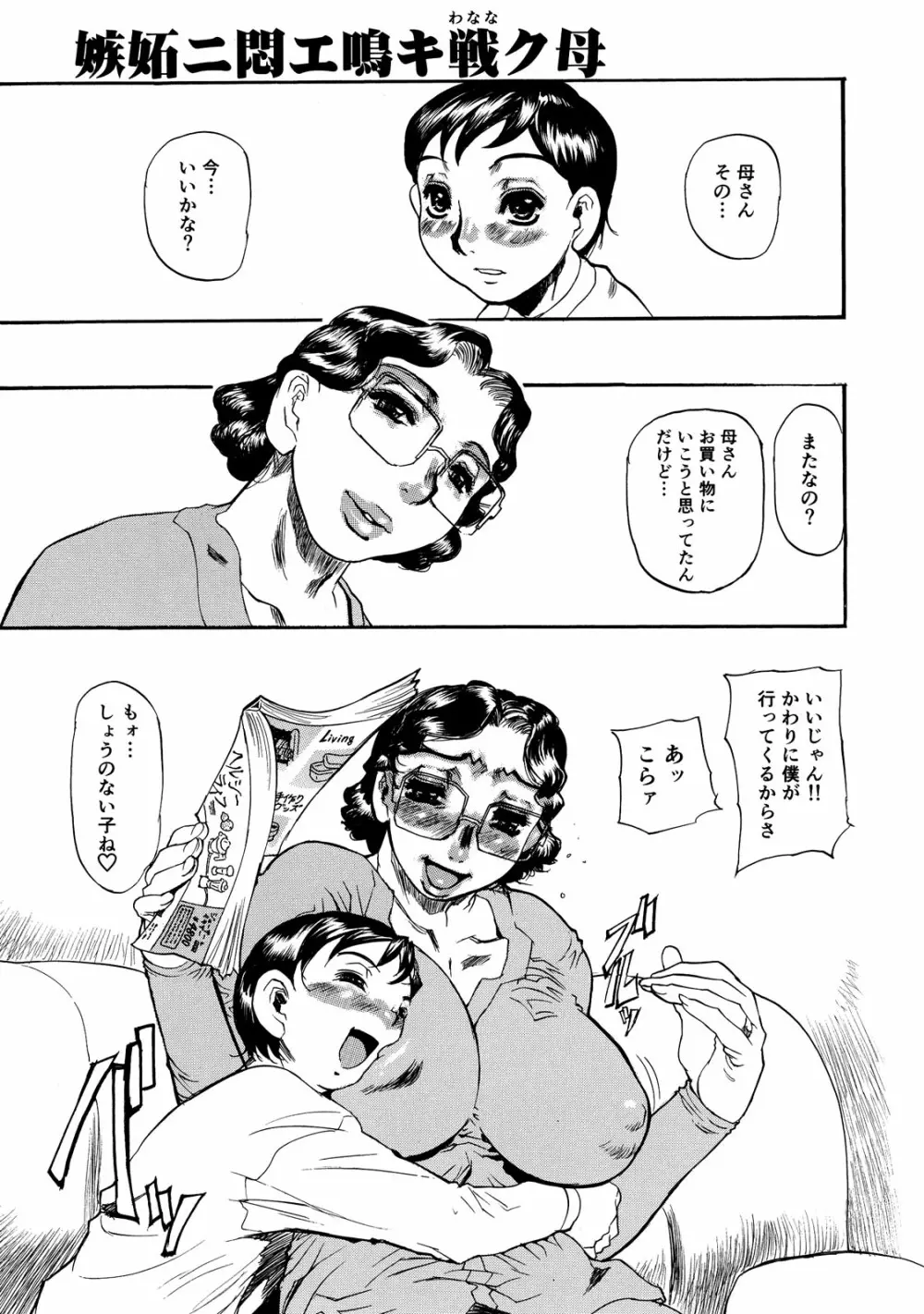 ママンの吐息 しとど濡れ疼く母の熟れ肌 Page.101