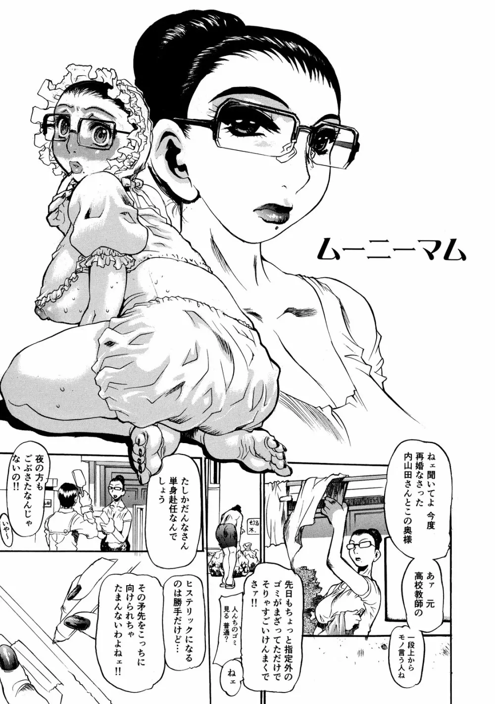 ママンの吐息 しとど濡れ疼く母の熟れ肌 Page.11