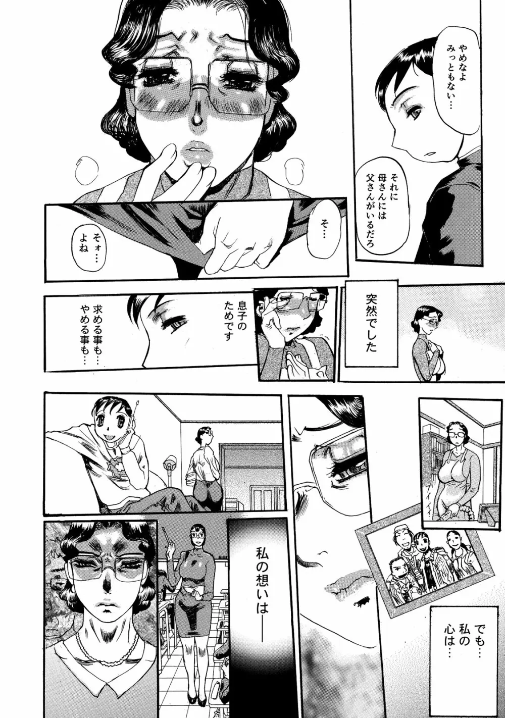 ママンの吐息 しとど濡れ疼く母の熟れ肌 Page.114