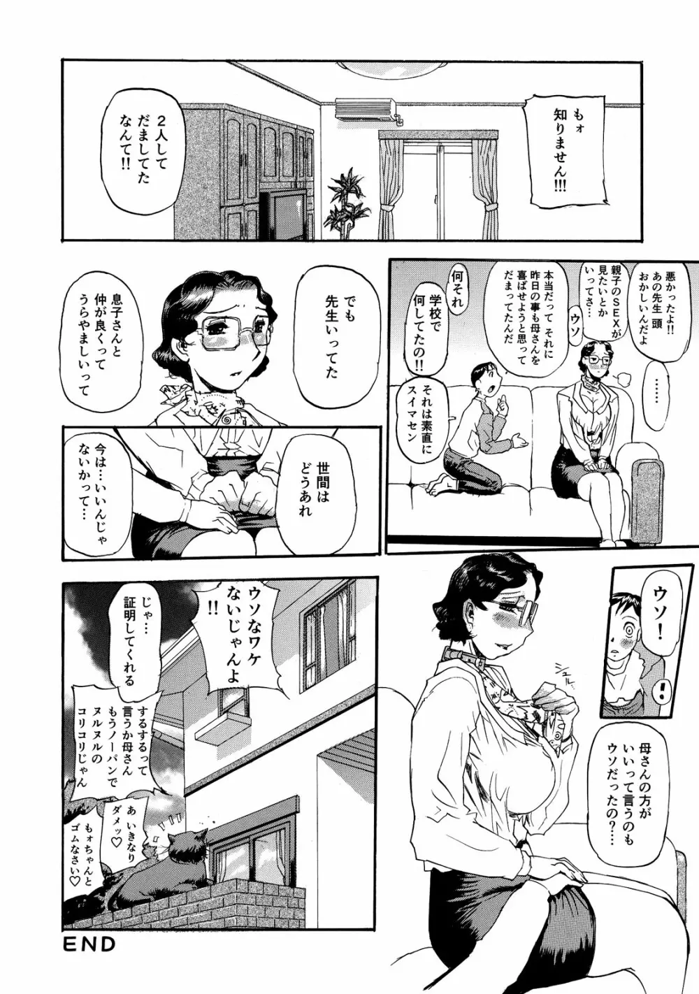 ママンの吐息 しとど濡れ疼く母の熟れ肌 Page.136