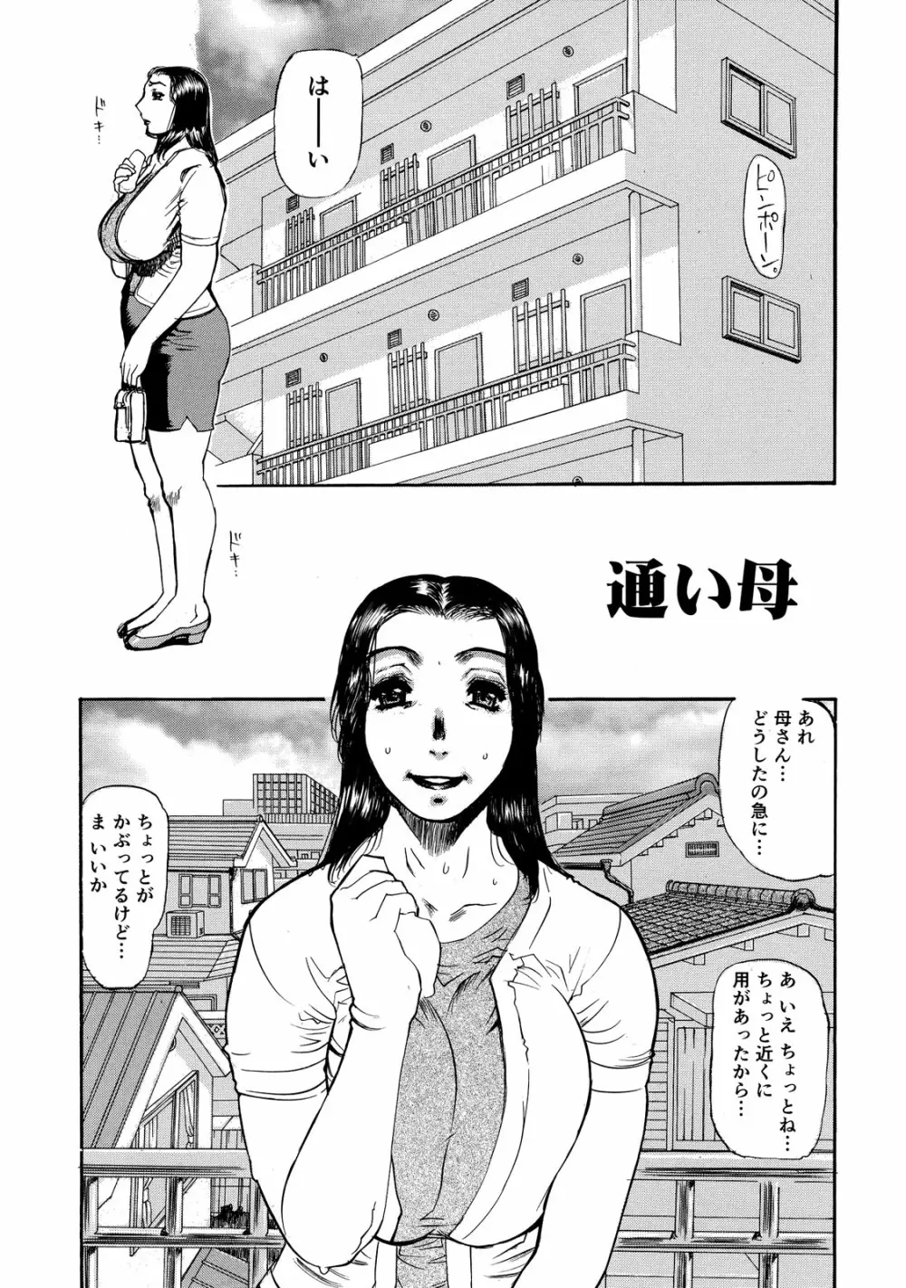 ママンの吐息 しとど濡れ疼く母の熟れ肌 Page.137