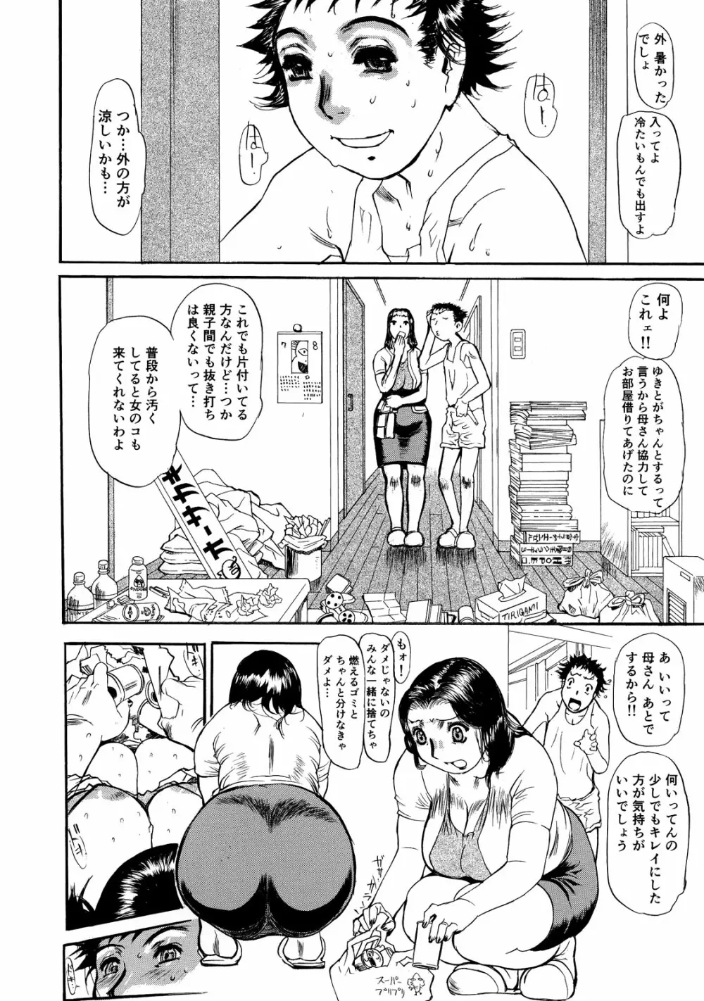 ママンの吐息 しとど濡れ疼く母の熟れ肌 Page.138